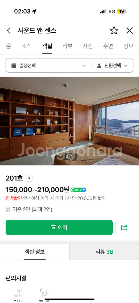 거제 사운드 앤 센스 숙박권--0