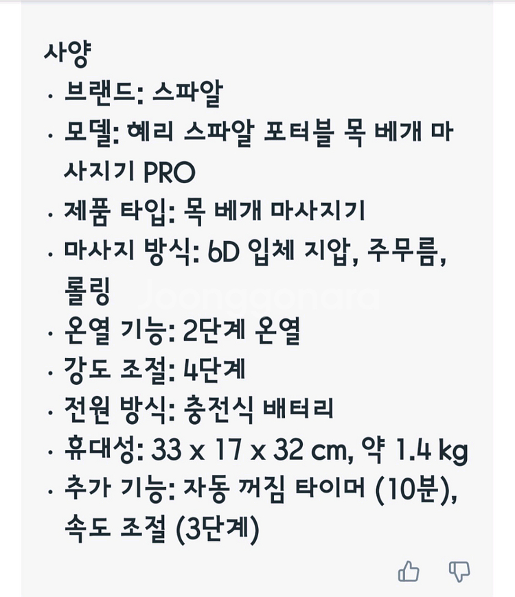 2025년 스파알 목베개 마사지기 PRO--5