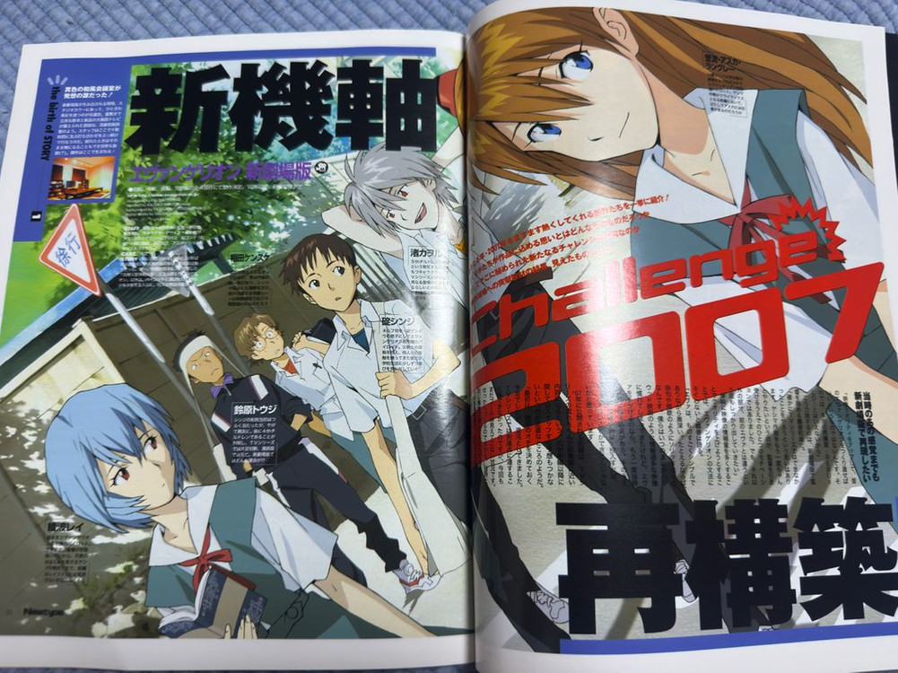 에반게리온 스즈미야 하루히 뉴타입 2009년 10월호--4