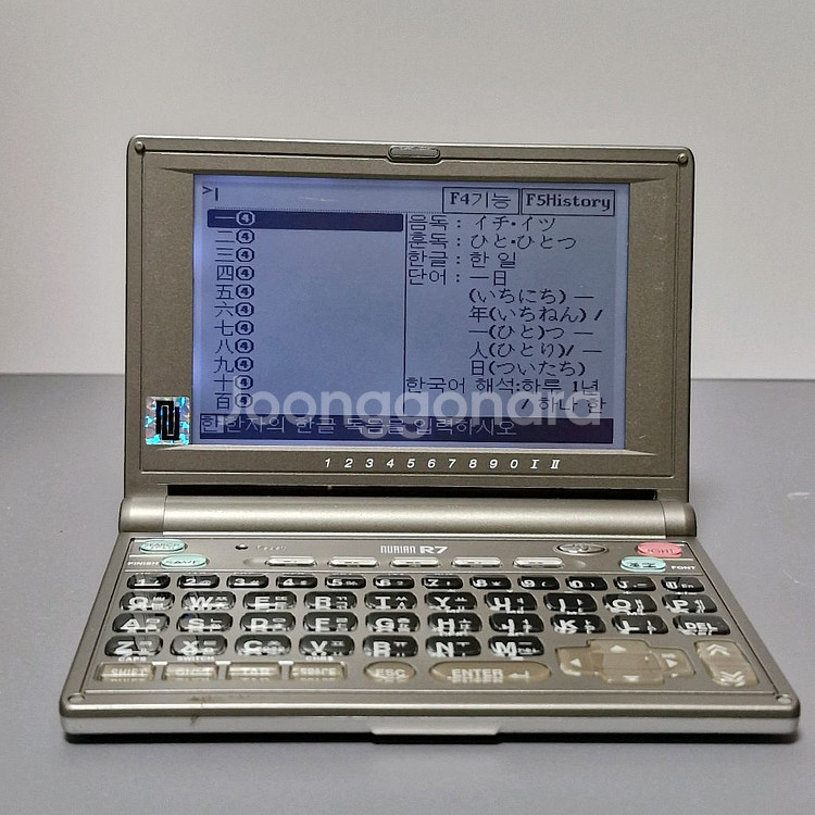 누리안 R7 전자사전--8