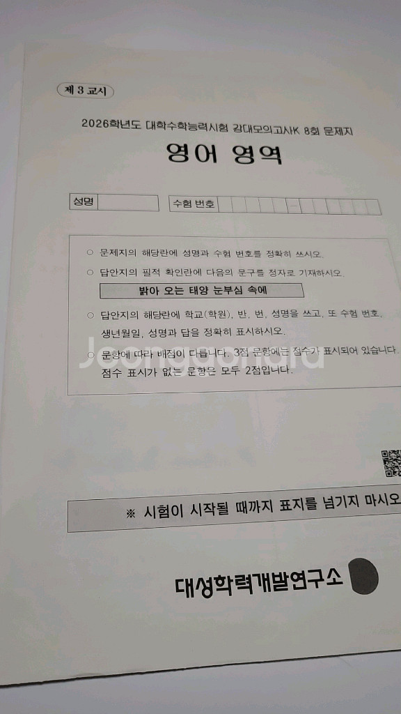 강대k 영어 모의고사 팝니다--0