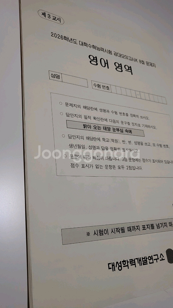 강대k 영어 모의고사 팝니다--1