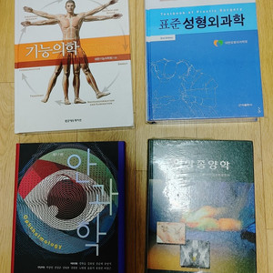 표준성형외과학, 안과학,임상종양학, 약처방의정석 팝니다