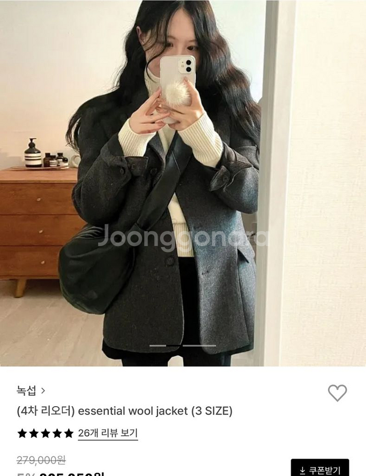 녹섭 에센셜 울 자켓 재킷 블레이저--0