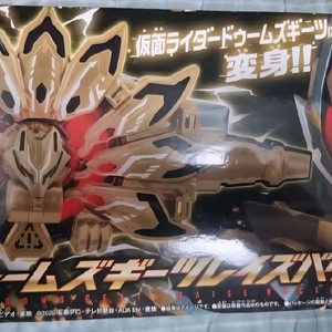 가면라이더 기츠 둠즈 기츠 버클 팝니다