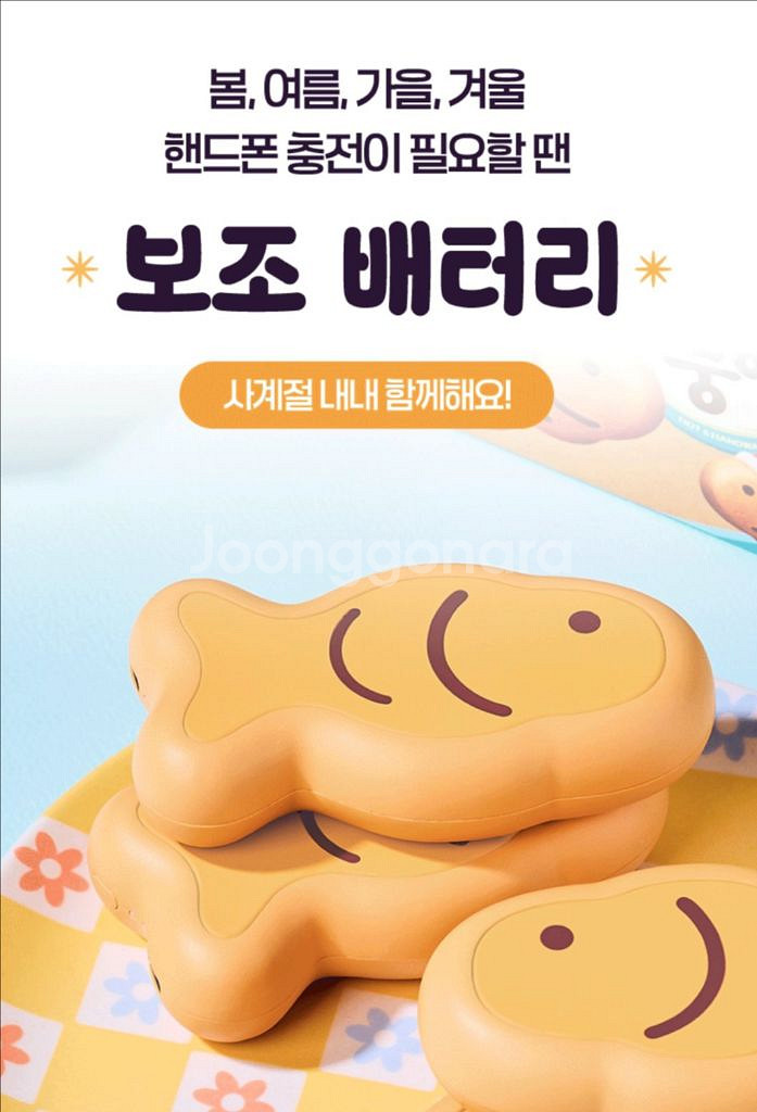 와디즈 참붕어빵 손난로 보조배터리 커플세트--0