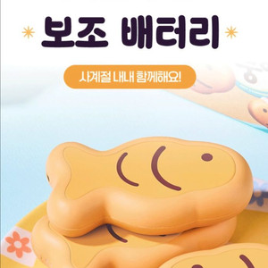 와디즈 참붕어빵 손난로 보조배터리 커플세트