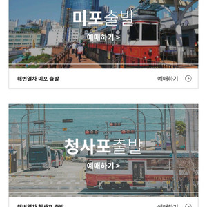 해운대 해변열차 2회탑승권