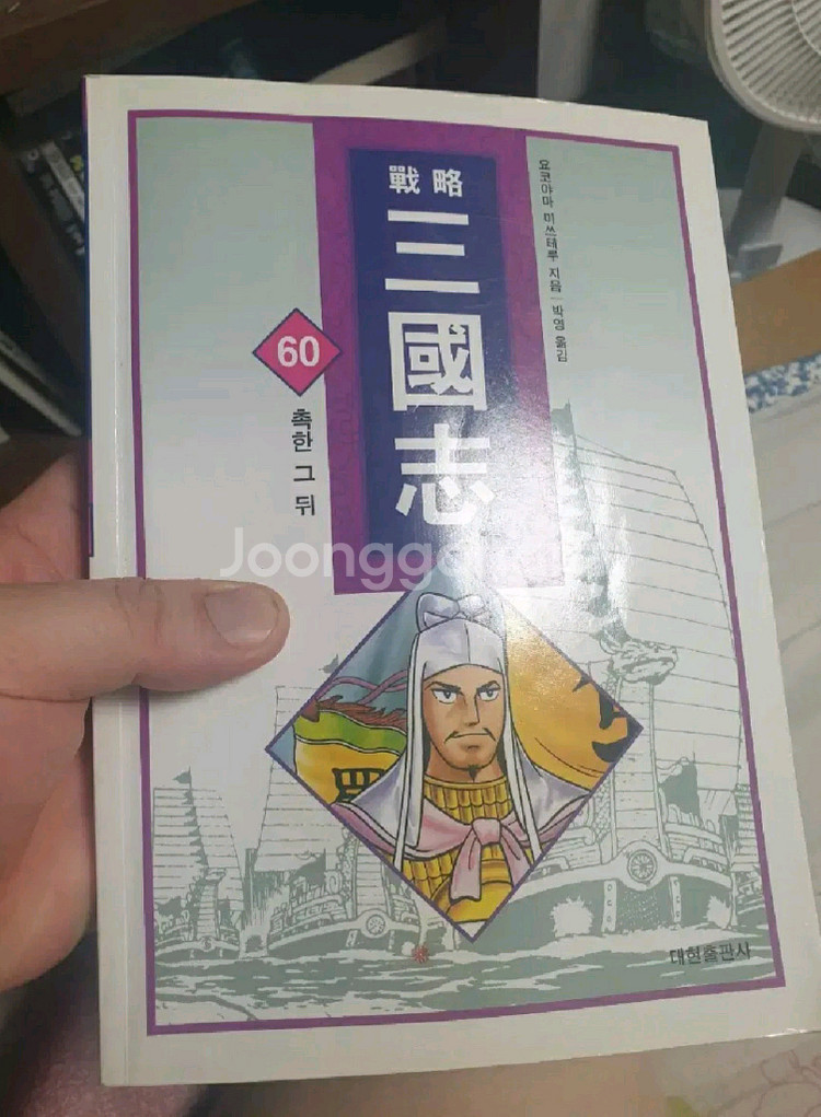 전략삼국지 전60권전권--2