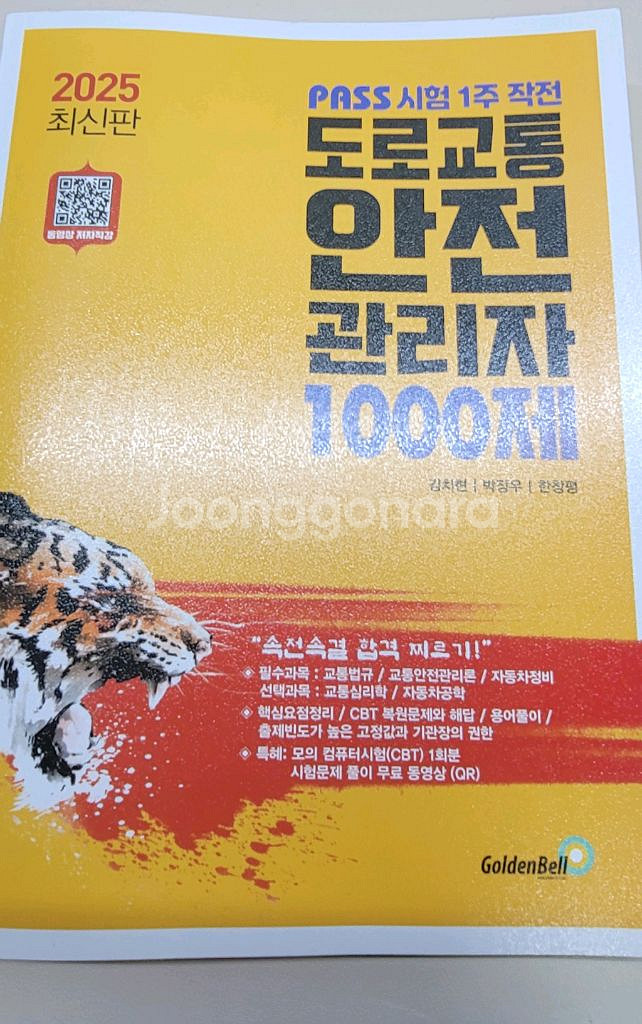 2025 도로교통안전관리자 1000제--0