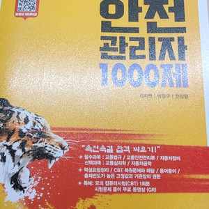 2025 도로교통안전관리자 1000제