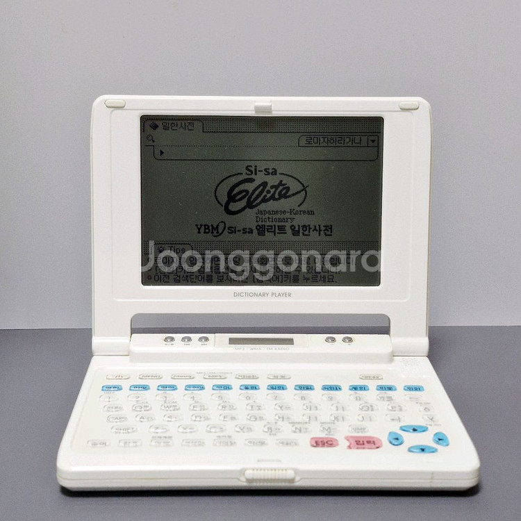 아이리버 D11 전자사전--6