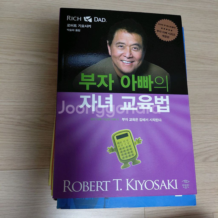 부자아빠 자녀교육법 투자가이드 부자의생각법 8종--2