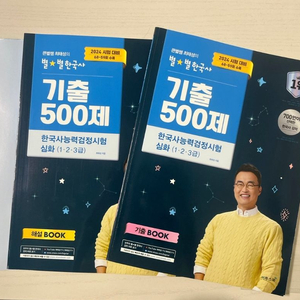 최태성 별별한국사 기출 500제 심화