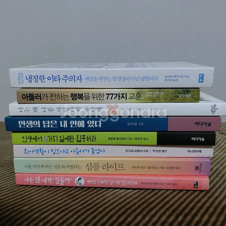 냉정한 이타주의자 인생의답은내안에있다 등8종--0