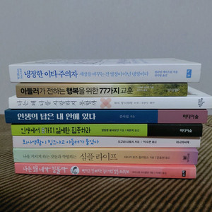 냉정한 이타주의자 인생의답은내안에있다 등8종