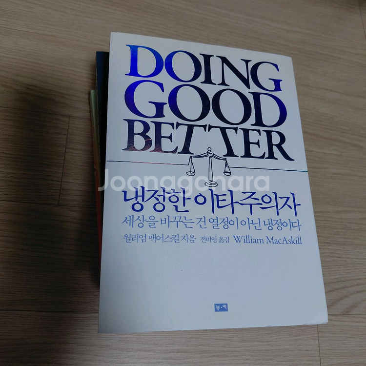 냉정한 이타주의자 인생의답은내안에있다 등8종--2