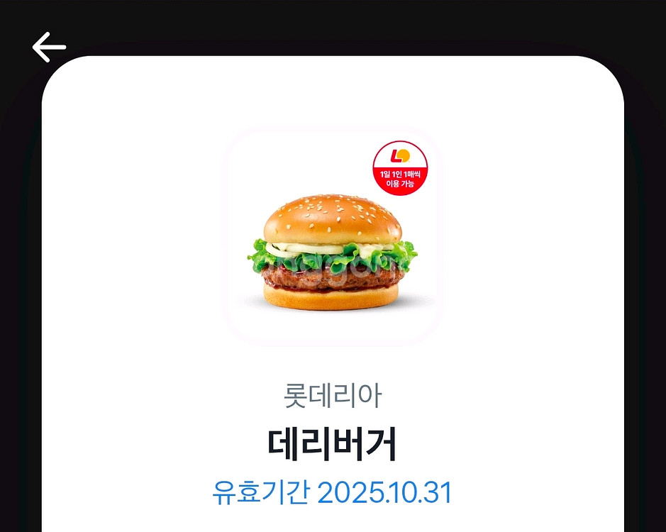 롯데리아 데리버거--0