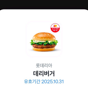 롯데리아 데리버거