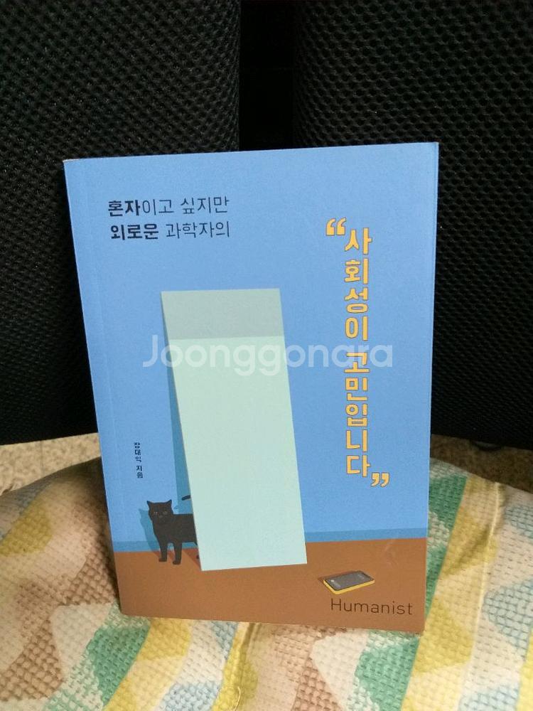 *사회성이고민입니다/장대익--0