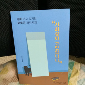 *사회성이고민입니다/장대익