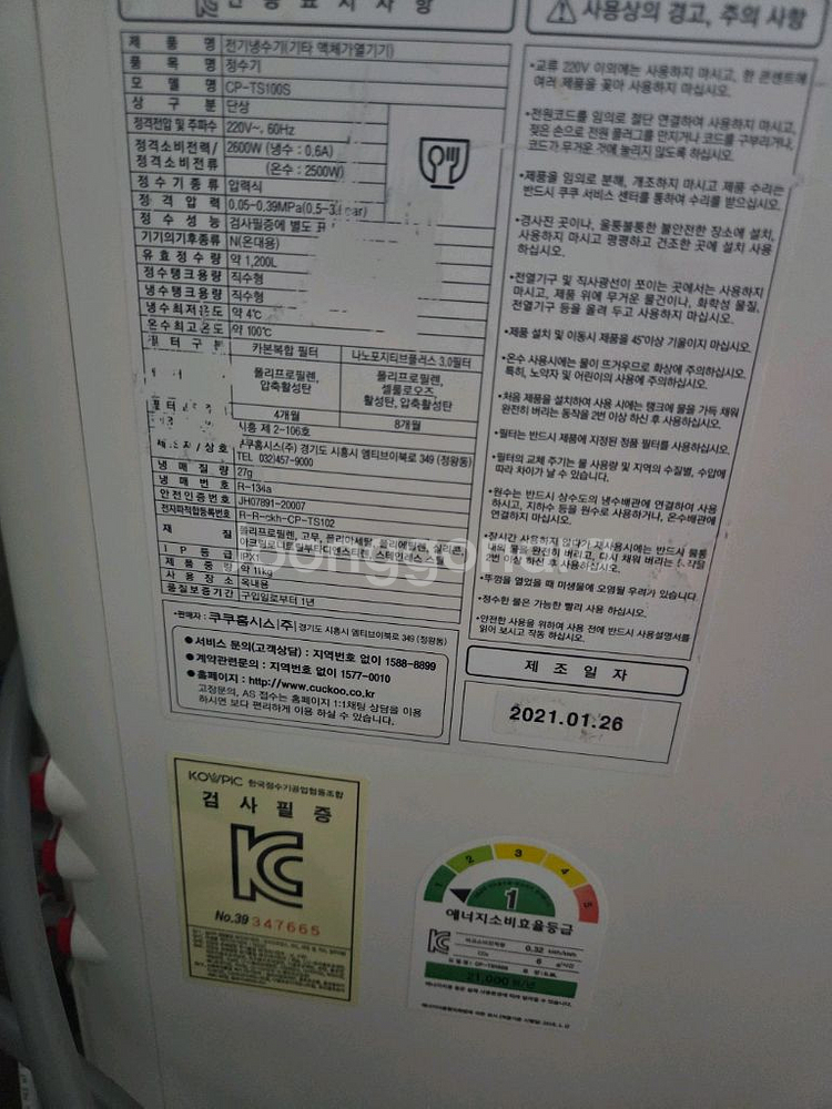 쿠쿠인스퓨어 얼음정수기--1