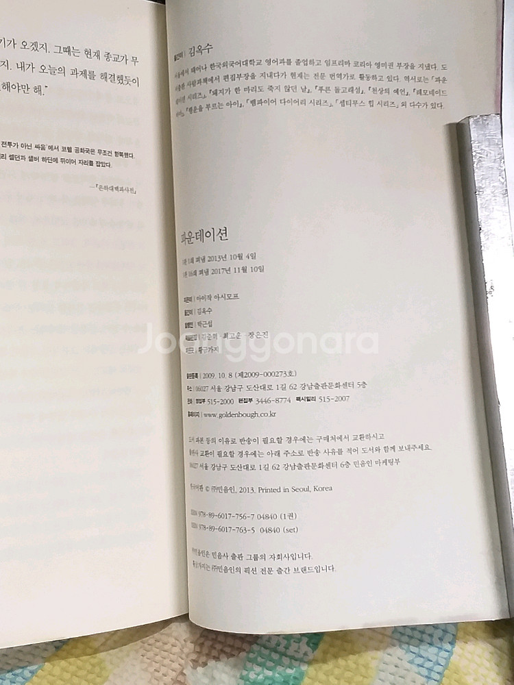 *파운데이션/아이작아시모프지음--2