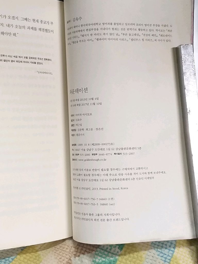 *파운데이션/아이작아시모프지음 이미지