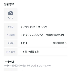 부산지역내 편의점 10% 할인