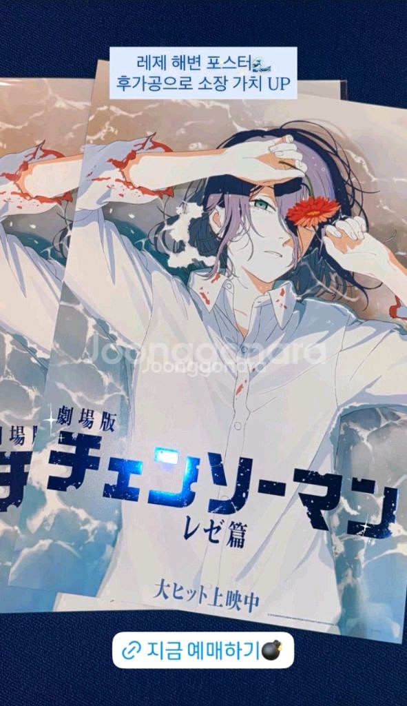 체인소맨 레제 해변포스터 레제 포스터 셔츠 포스터--0