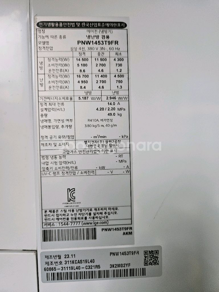 엘지40평 스탠드인버터 냉난방기 팝니다--1