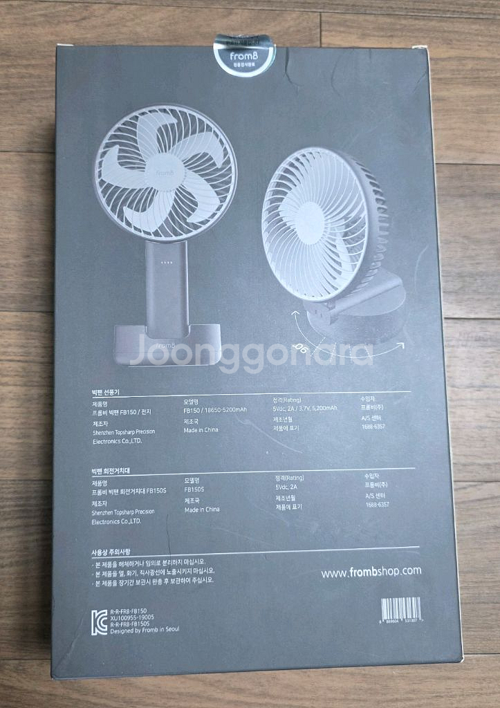 FromB 윈드 스핀 시즌2 탁상용 선풍기 미사용--2