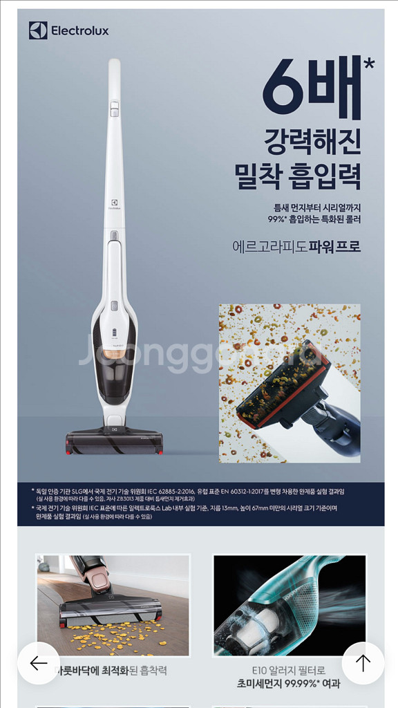 일렉트로룩스 에르고 라피도 청소기--1