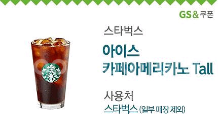 스벅아메 스타벅스아메리카노 스벅아메리카노(빠른거래)--0