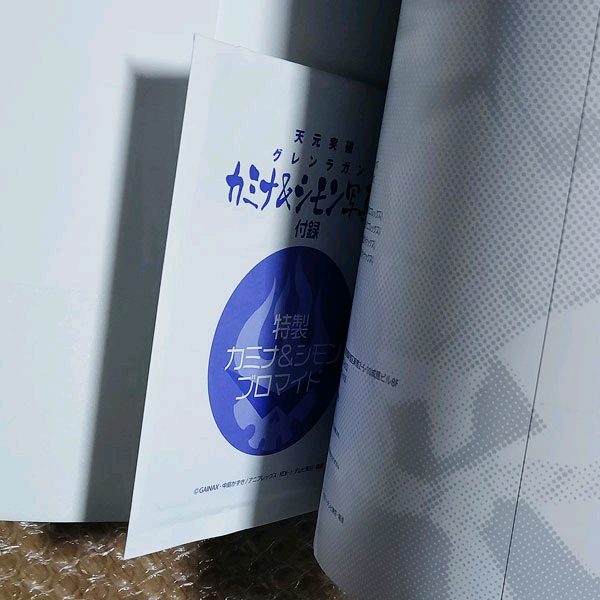 천원돌파 그렌라간 아트웍스 카미나 화집 개인소장 판매 이미지