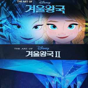 Art of 겨울왕국 1, 2 (Frozen) 아트북