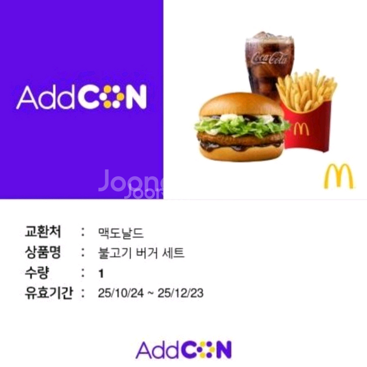 맥도날드 불고기버거세트--0
