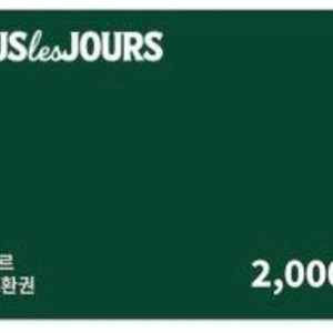 뚜레쥬르 모바일금액권 2천원권 기프티콘1600원4장있음