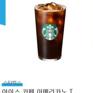 스타벅스 아이스 카페 아메리카노 T