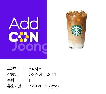 스타벅스 아이스 카페 라떼 T--0