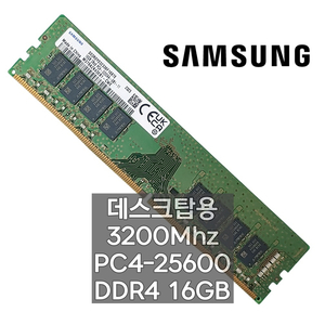 삼성전자 DDR4 16GB 데스크탑 메모리 램 3200