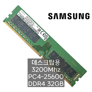 삼성전자 DDR4 32GB 데스크탑 메모리 램 3200