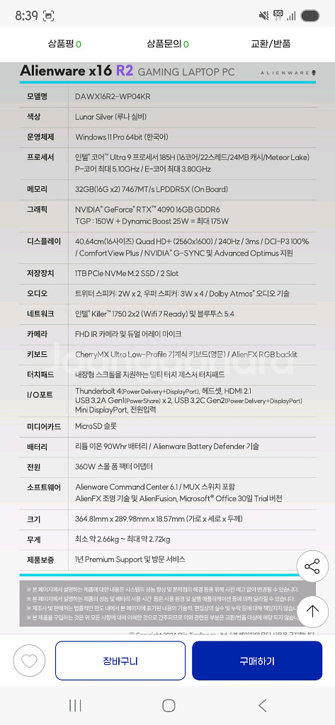 델 에일리언웨어 X16 R2 (RTX5090 교환가능)--3