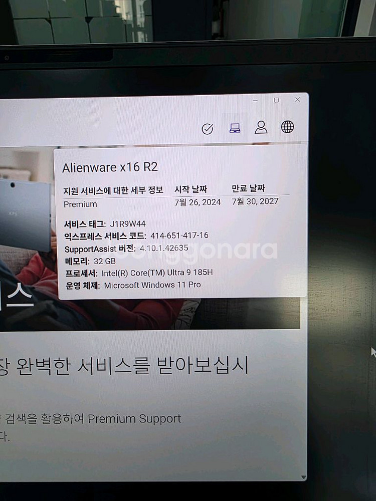 델 에일리언웨어 X16 R2 (RTX5090 교환가능)--6