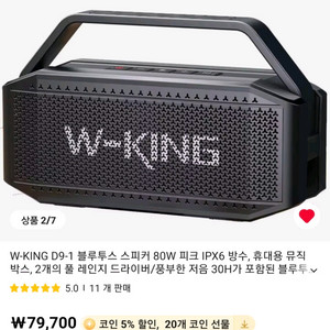 출력 (80w) 블루투스스피커(미개봉)