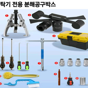세탁기 분해공구 풀세트(새상품)
