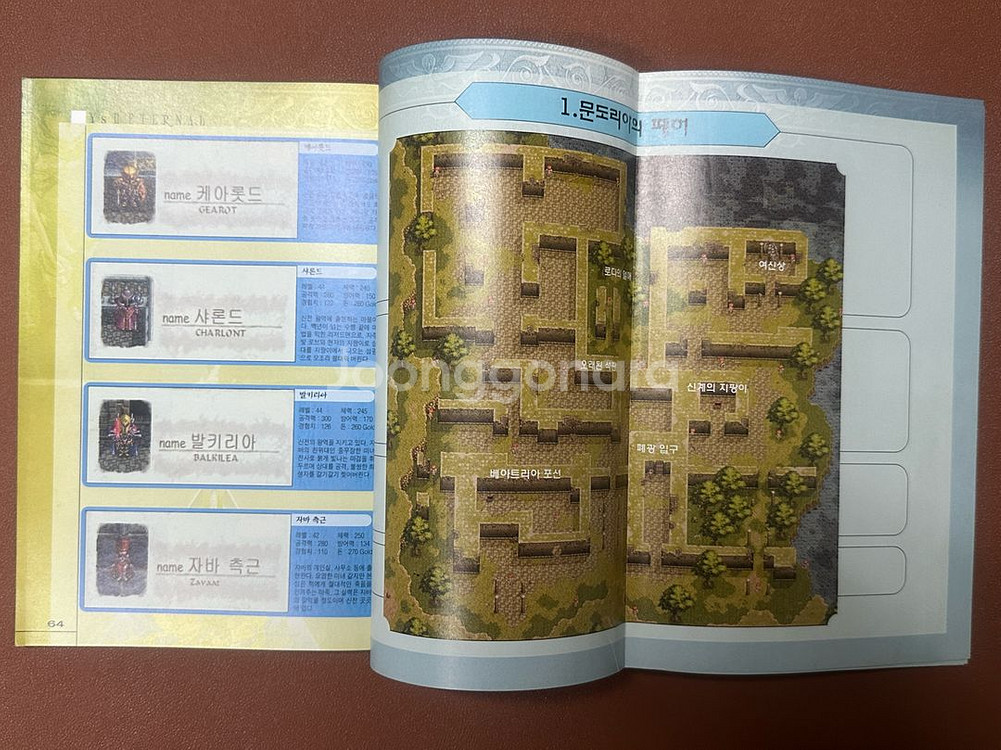 pc게임짱 부록 이스2이터널 완벽 공략집--2