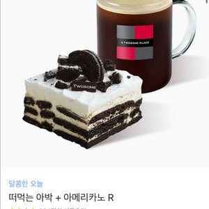 투썸 아메리카노 아박 깊콘