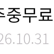 한화리조트 주중숙박(일~목)권 설악쏘라노 용인베잔송등