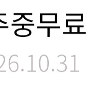 한화리조트 주중숙박(일~목)권 설악쏘라노 용인베잔송등